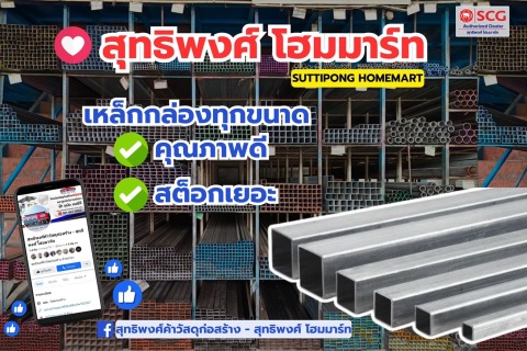 เหล็กกล่อง เหล็กรูปพรรณ